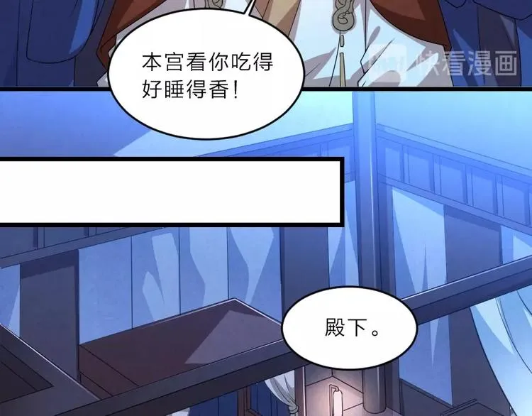 第7话 本宫不许她和孩子出事 第59页