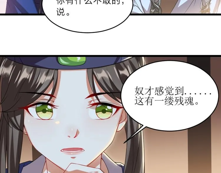 第7话 本宫不许她和孩子出事 第71页