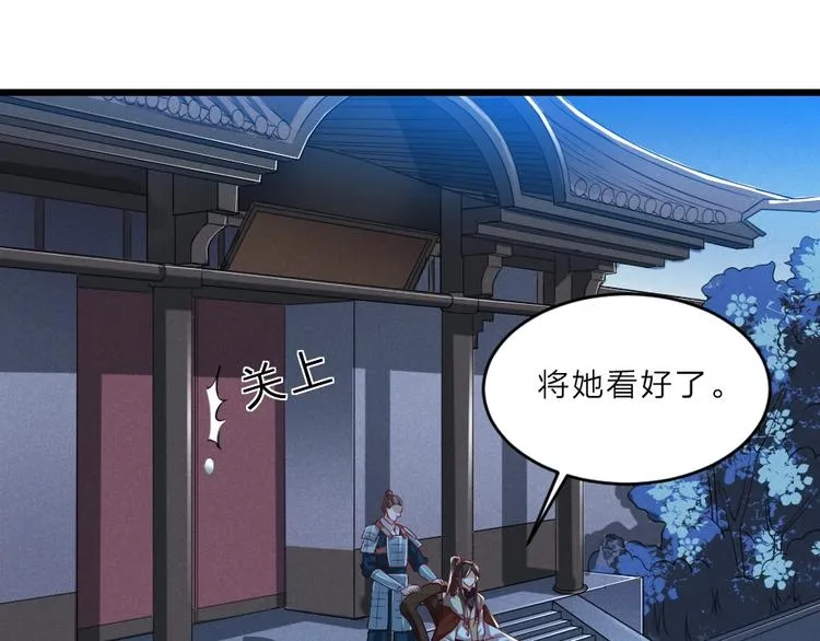 第7话 本宫不许她和孩子出事 第79页