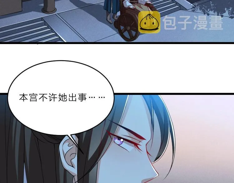 第7话 本宫不许她和孩子出事 第80页