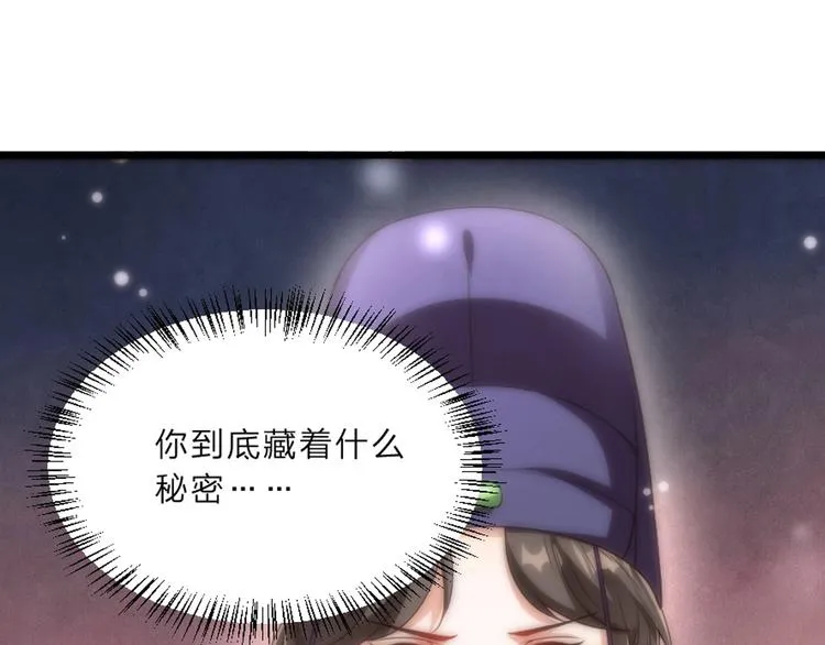 第7话 本宫不许她和孩子出事 第88页