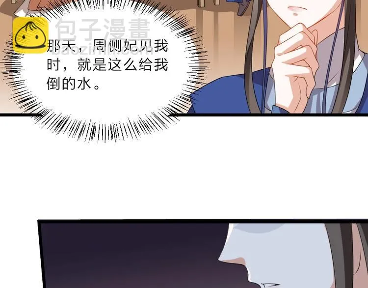 第8话 我真的能相信你吗？ 第12页