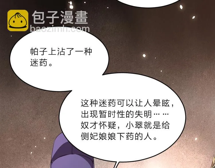 第8话 我真的能相信你吗？ 第23页