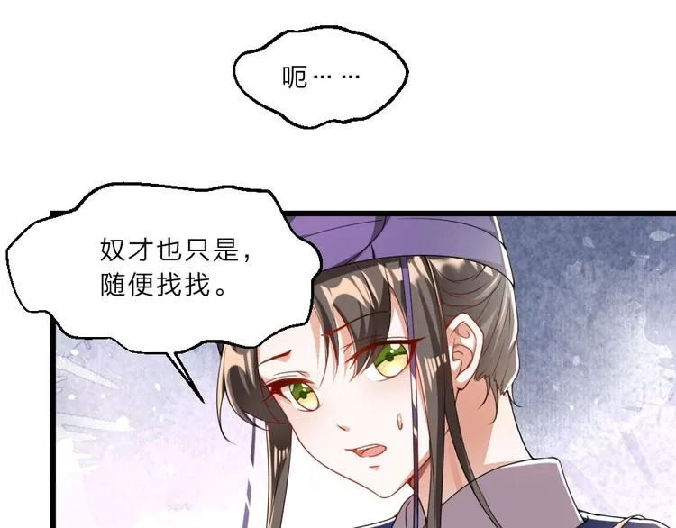 第8话 我真的能相信你吗？ 第29页