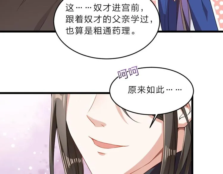 第8话 我真的能相信你吗？ 第32页