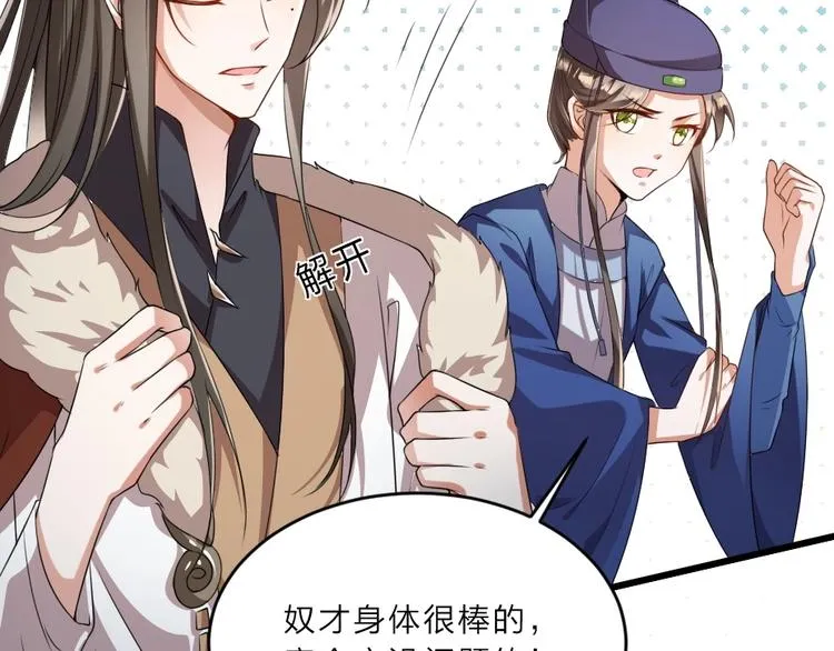第8话 我真的能相信你吗？ 第68页