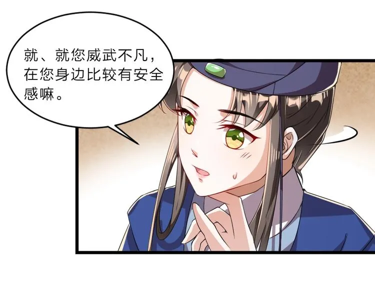 第9话 在太子殿内守夜 第5页
