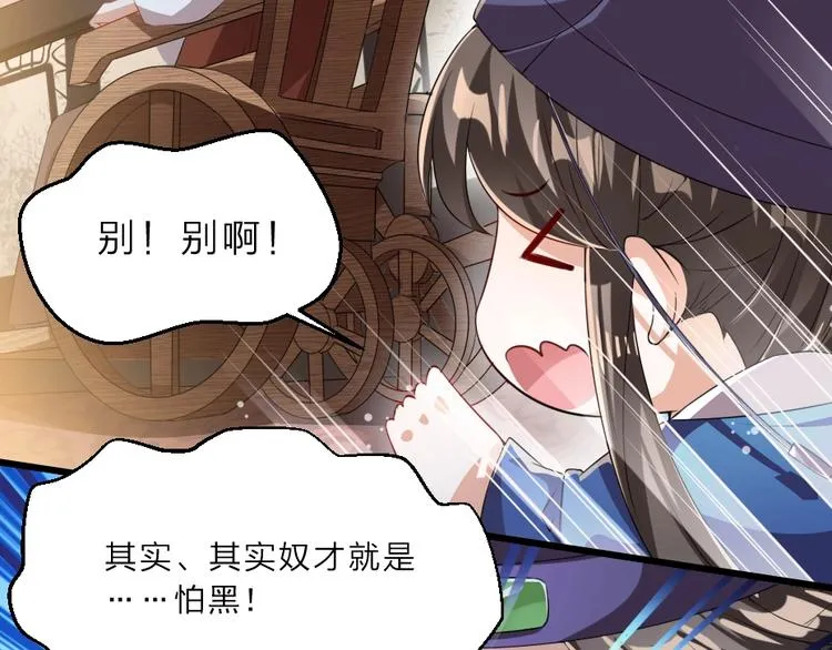第9话 在太子殿内守夜 第8页