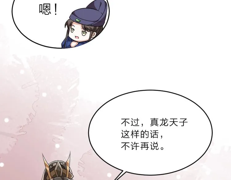 第9话 在太子殿内守夜 第16页
