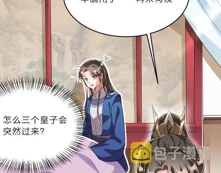 第9话 在太子殿内守夜 第39页
