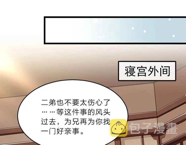 第9话 在太子殿内守夜 第42页