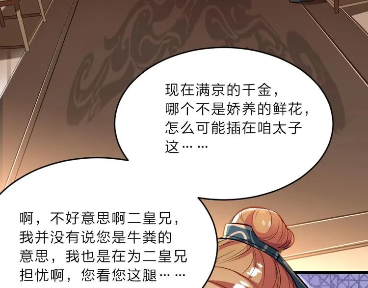 第9话 在太子殿内守夜 第44页