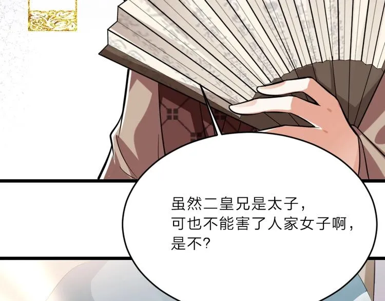 第9话 在太子殿内守夜 第46页