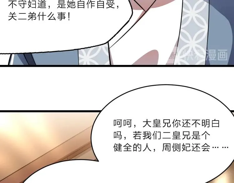 第9话 在太子殿内守夜 第50页