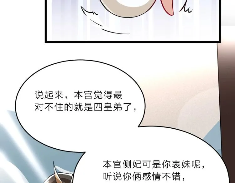 第9话 在太子殿内守夜 第62页