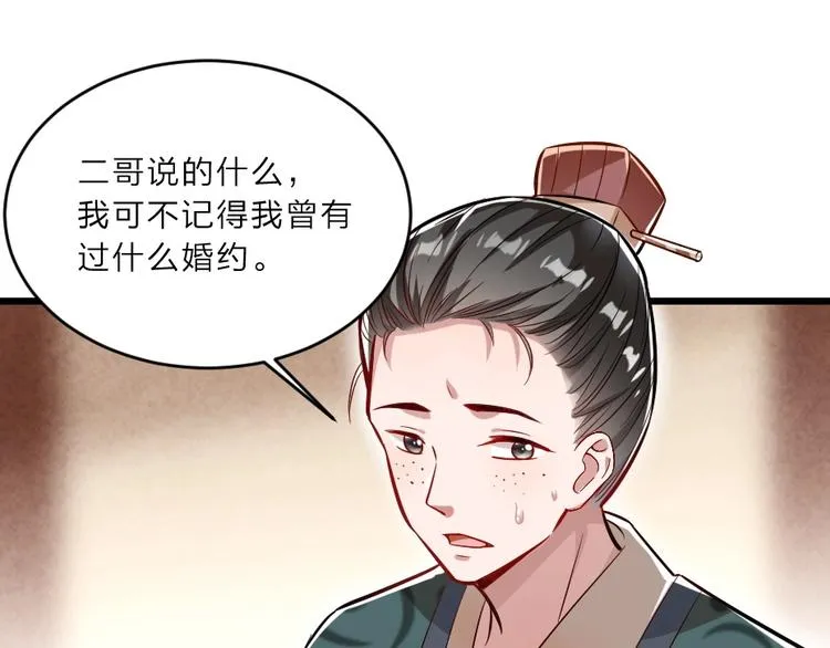 第9话 在太子殿内守夜 第66页