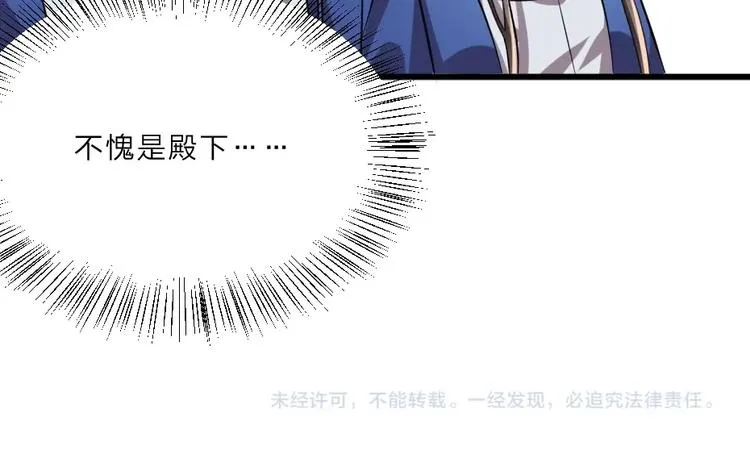 第9话 在太子殿内守夜 第77页