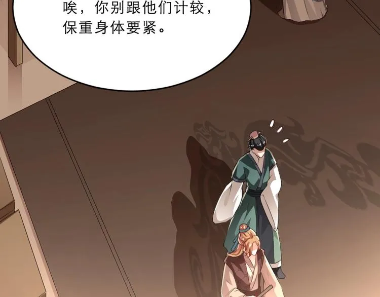 第10话 你的孩子也会是本宫的 第13页