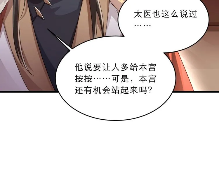 第10话 你的孩子也会是本宫的 第25页
