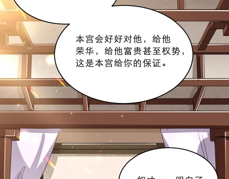 第10话 你的孩子也会是本宫的 第42页