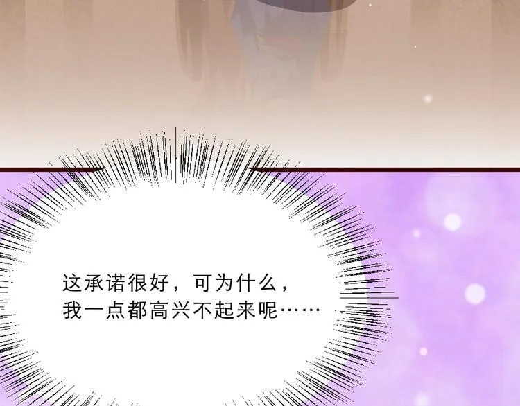 第10话 你的孩子也会是本宫的 第44页