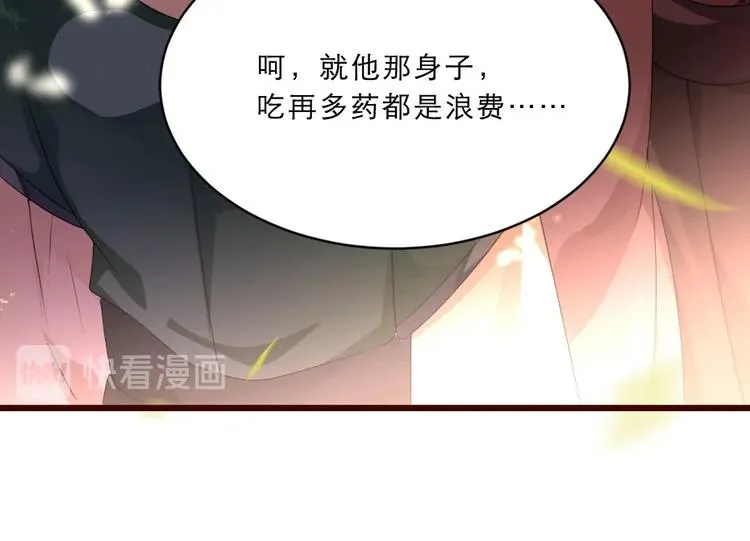 第10话 你的孩子也会是本宫的 第61页
