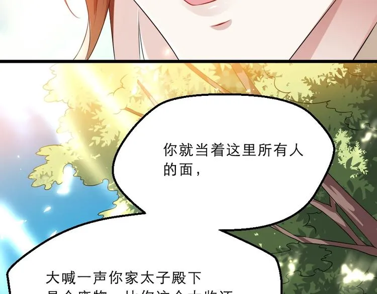 第10话 你的孩子也会是本宫的 第69页