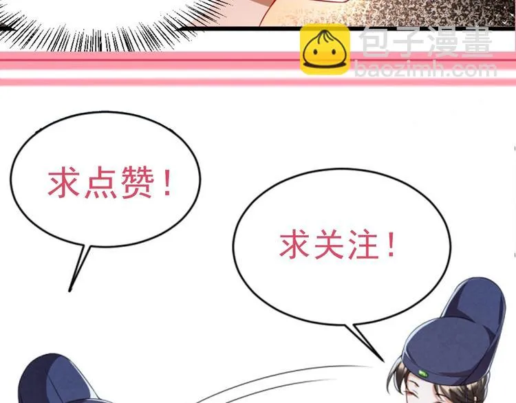 第10话 你的孩子也会是本宫的 第94页