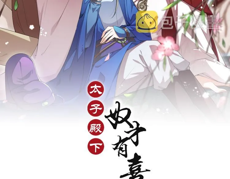 第11话 被谁欺负了？ 第2页