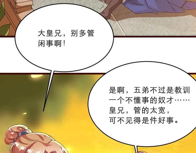 第11话 被谁欺负了？ 第8页