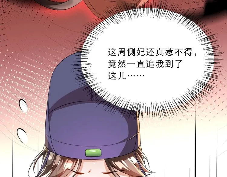 第11话 被谁欺负了？ 第27页