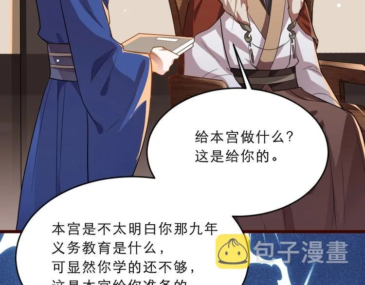 第11话 被谁欺负了？ 第73页