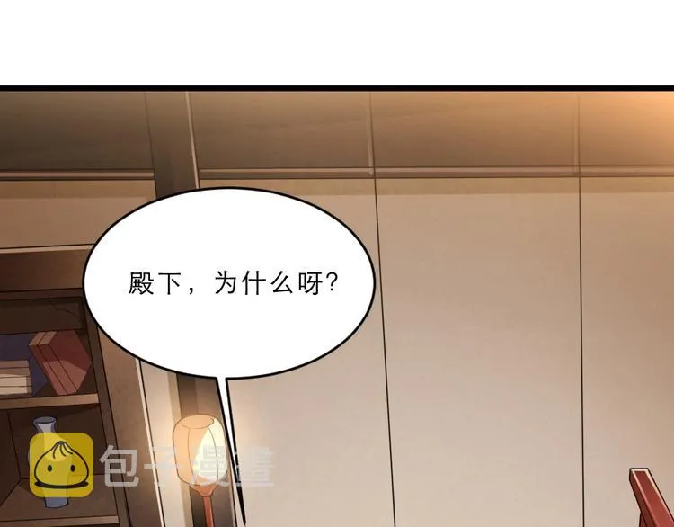第11话 被谁欺负了？ 第79页
