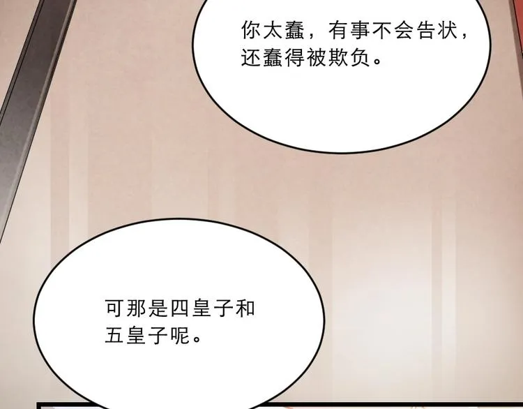 第11话 被谁欺负了？ 第81页