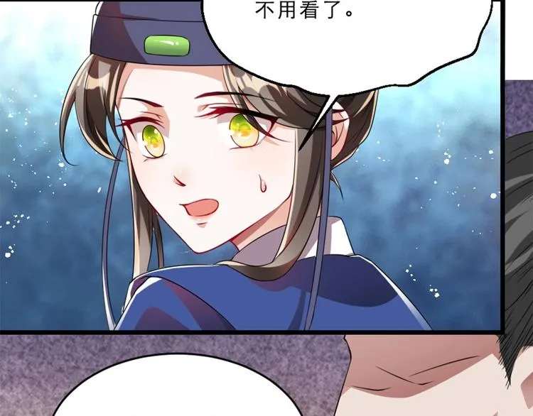 第11话 被谁欺负了？ 第92页
