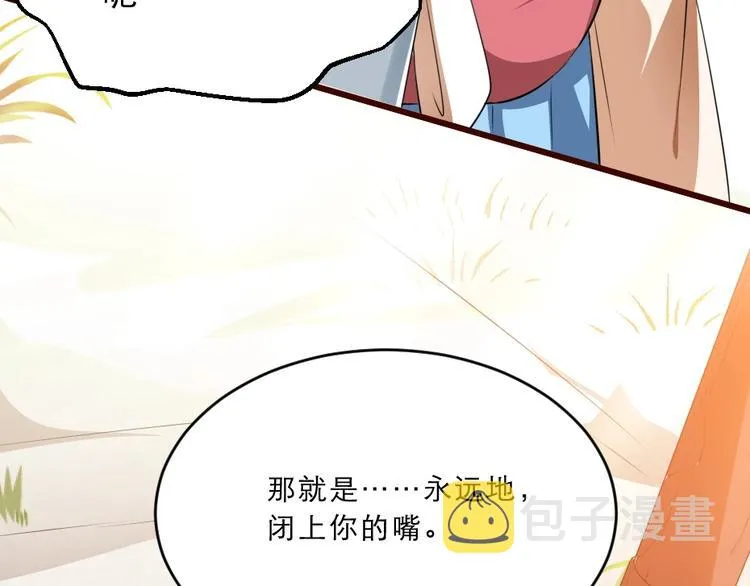 第13话 放肆！谁给你的胆子？ 第9页