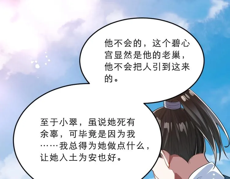 第13话 放肆！谁给你的胆子？ 第53页