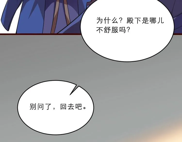第13话 放肆！谁给你的胆子？ 第68页