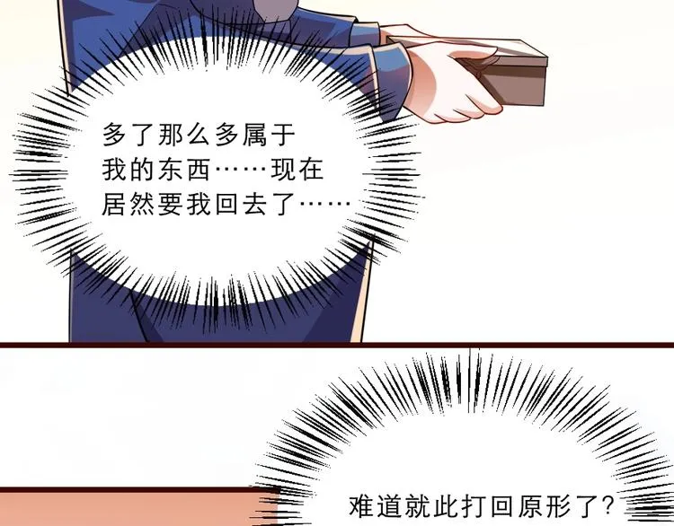 第13话 放肆！谁给你的胆子？ 第73页