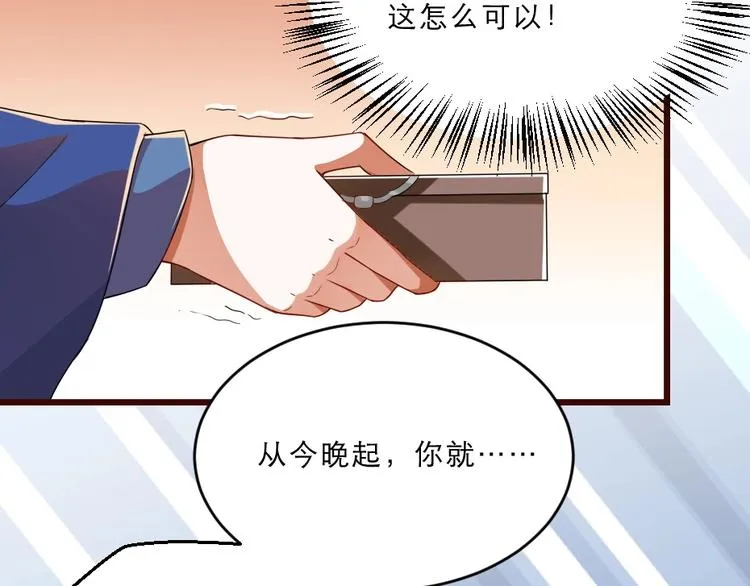 第13话 放肆！谁给你的胆子？ 第74页