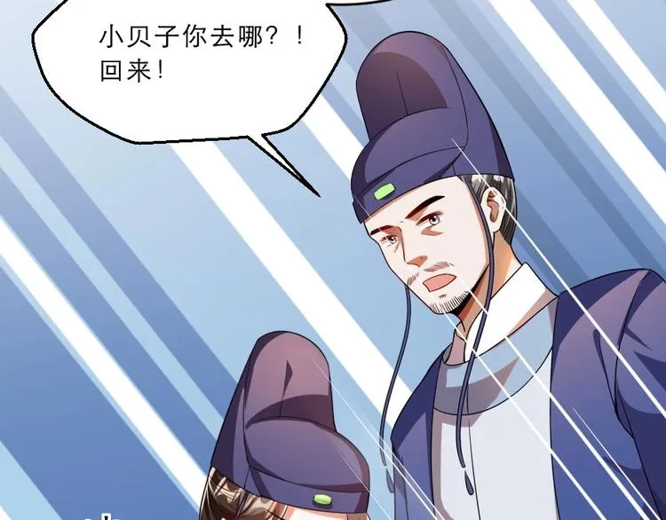 第13话 放肆！谁给你的胆子？ 第75页