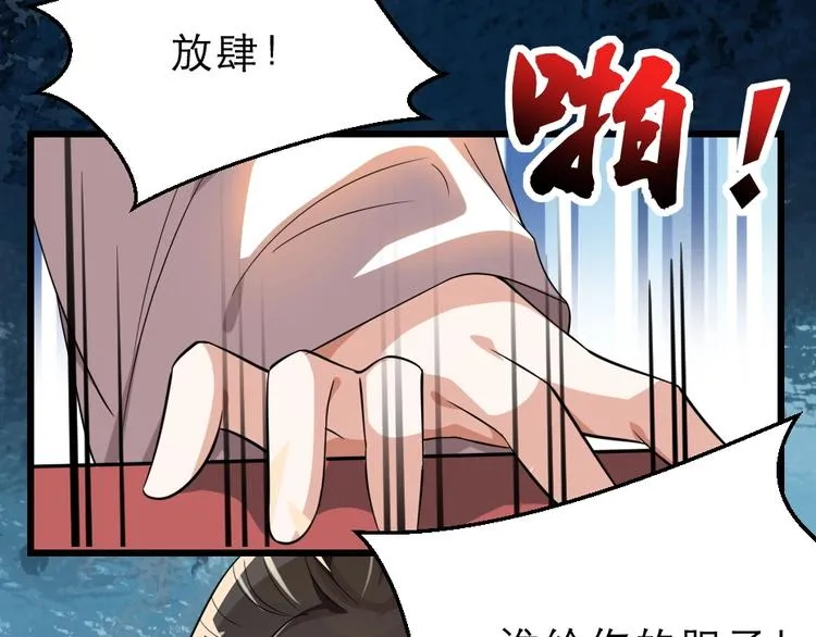 第13话 放肆！谁给你的胆子？ 第82页