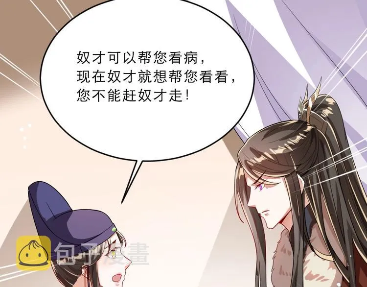 第13话 放肆！谁给你的胆子？ 第86页