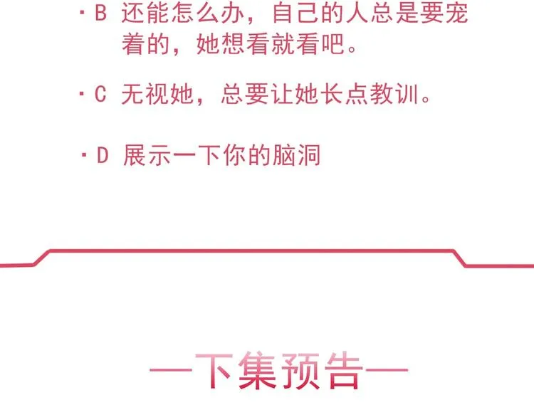第13话 放肆！谁给你的胆子？ 第90页