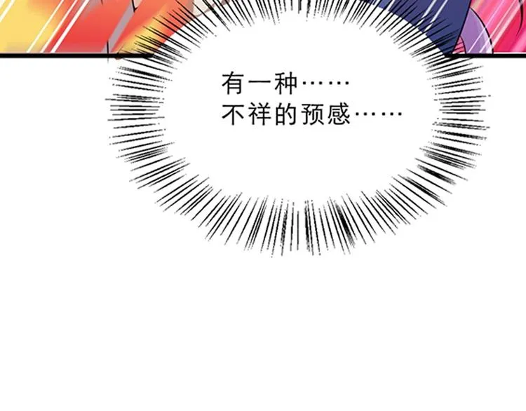 第13话 放肆！谁给你的胆子？ 第97页