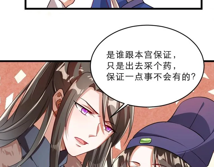 第14话 我允诺过她下辈子安生 第33页
