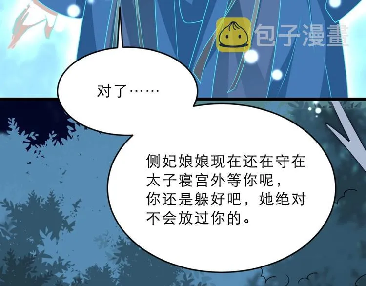 第15话 趁梦的亲吻 第29页