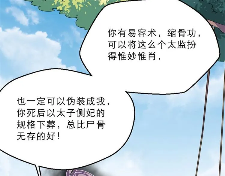 第17话 你想和我合作吗？ 第38页