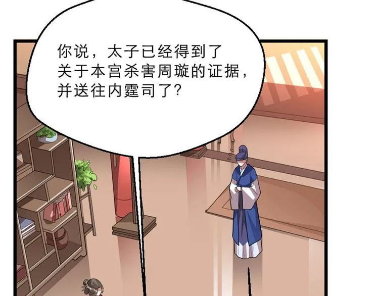 第17话 你想和我合作吗？ 第55页