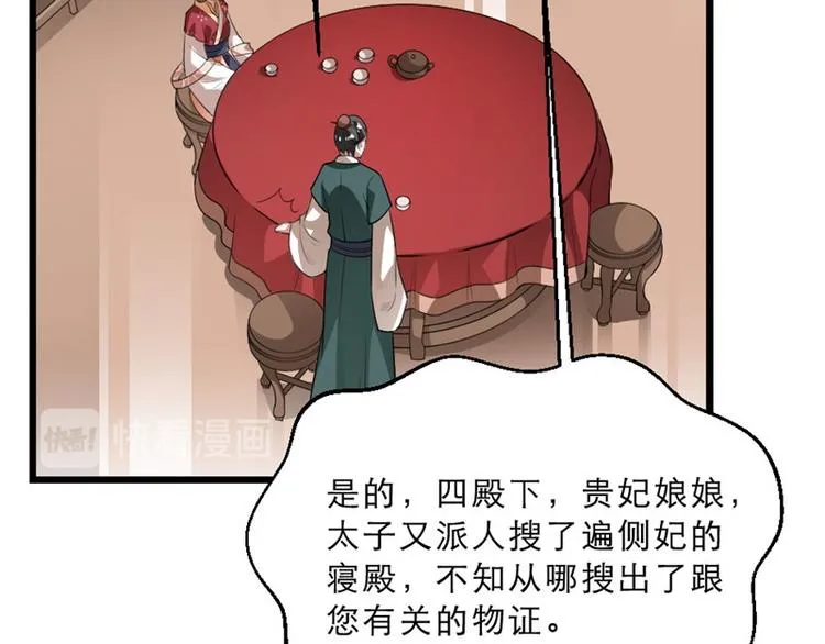 第17话 你想和我合作吗？ 第56页